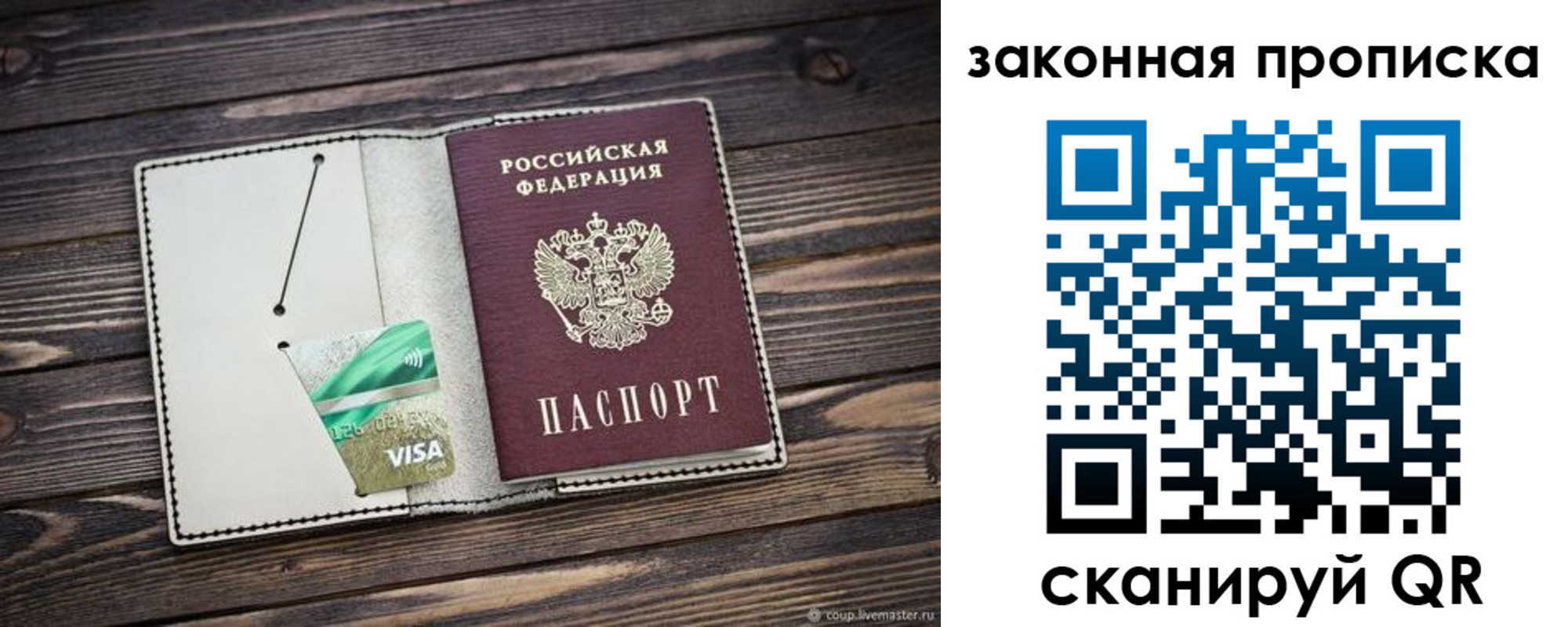 прописка законно в Кыштыме