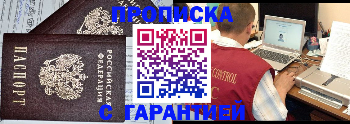прописка законно в Кыштыме