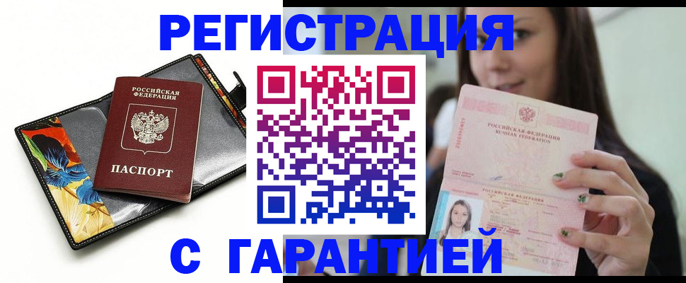 временная регистрация купить в Кыштыме