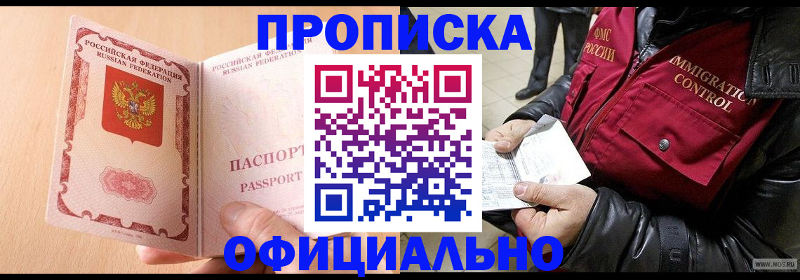 прописка в Кыштыме