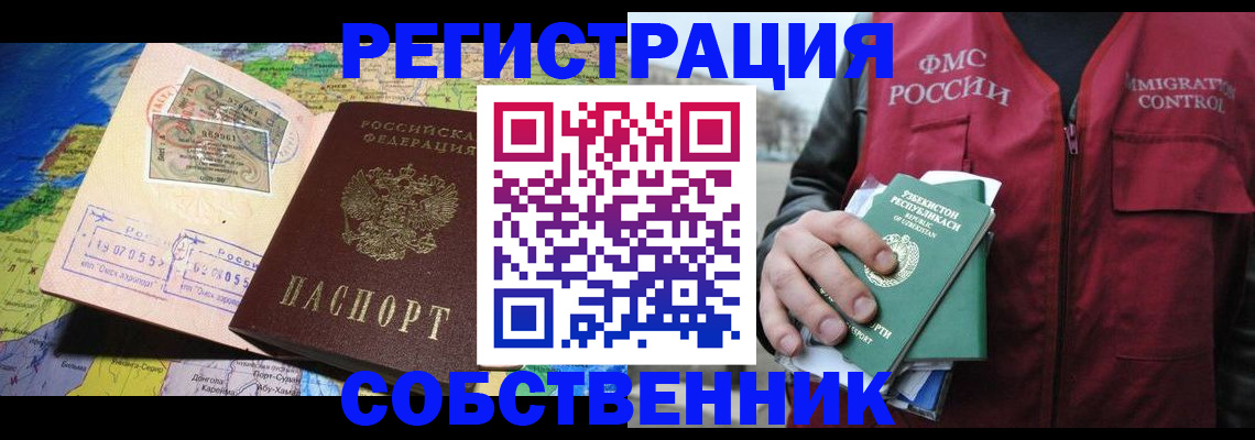 прописка для работы в Кыштыме